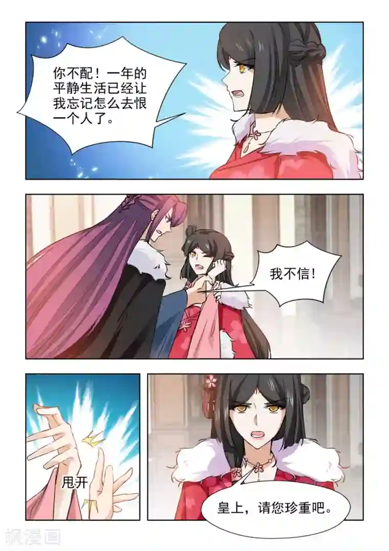 红颜如夕第79话1 你不要过来！