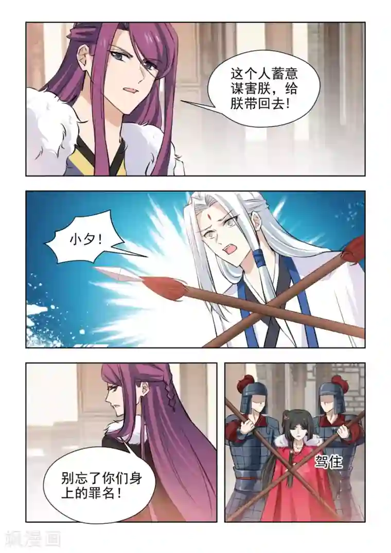 红颜如夕第79话1 你不要过来！