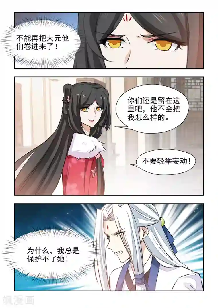 红颜如夕第79话1 你不要过来！