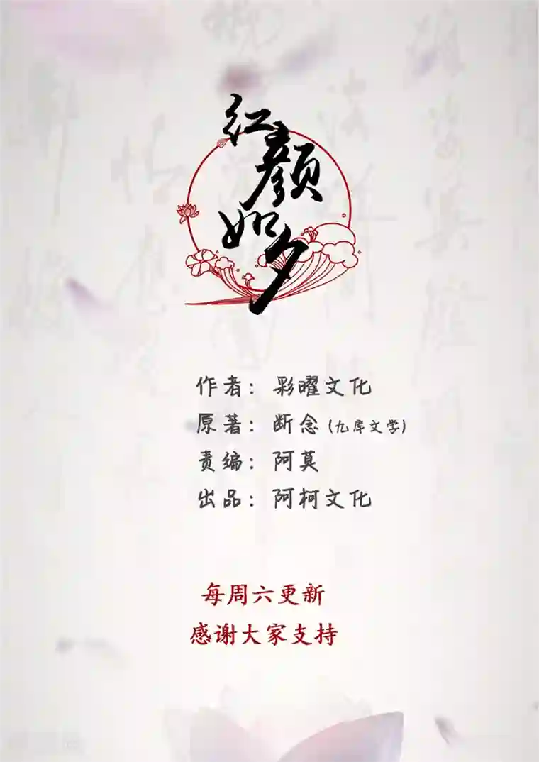 红颜如夕第79话2 过去的事情