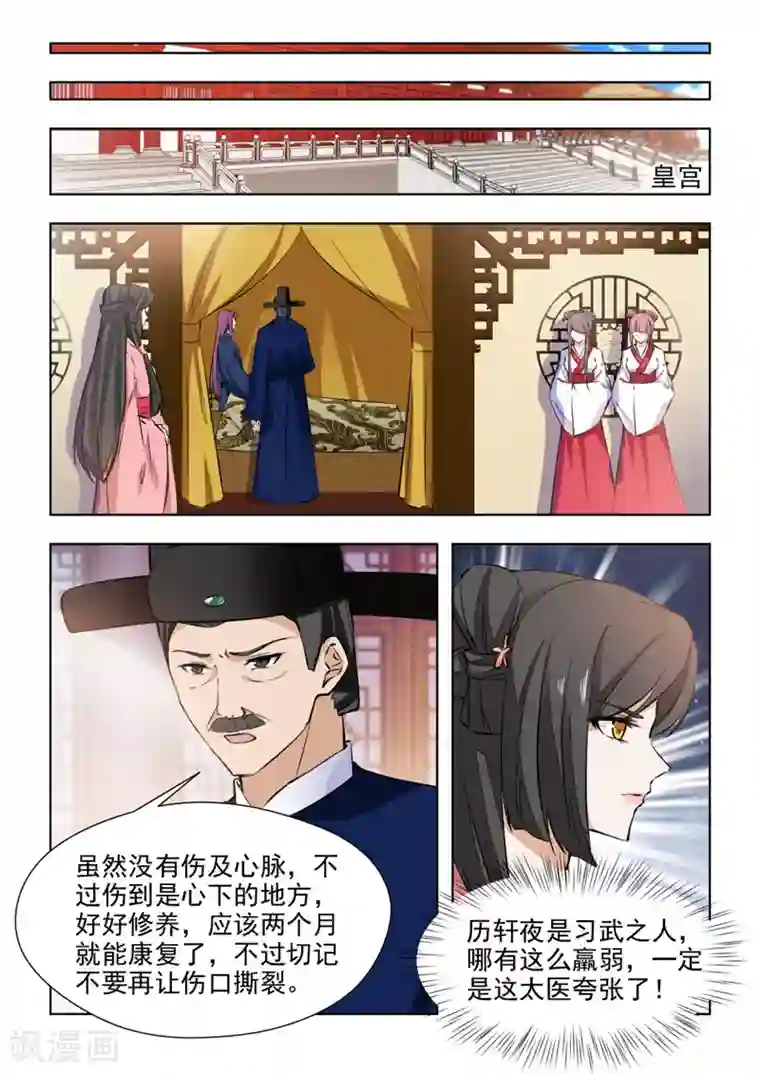 红颜如夕第79话2 过去的事情