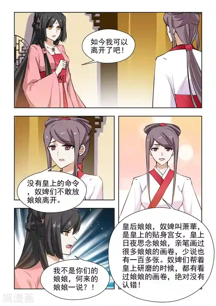 红颜如夕第79话2 过去的事情