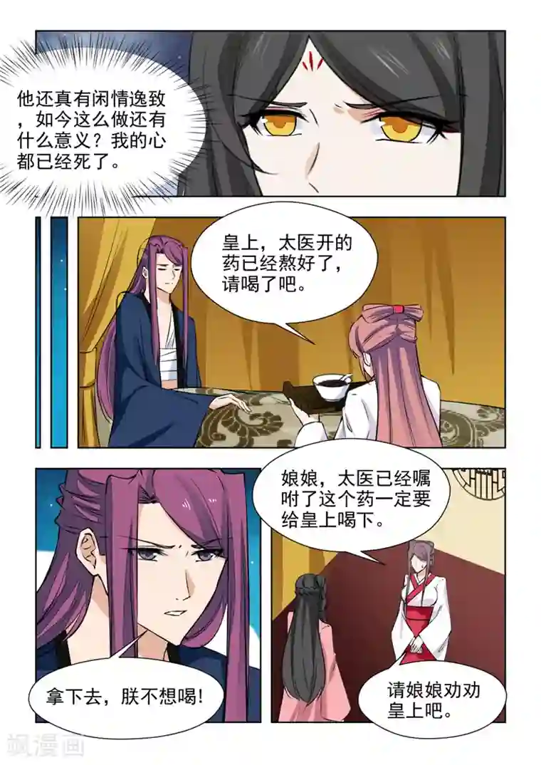 红颜如夕第79话2 过去的事情