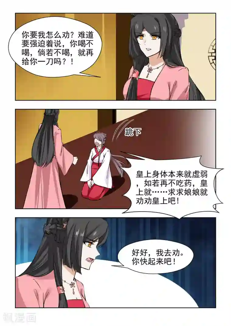 红颜如夕第79话2 过去的事情