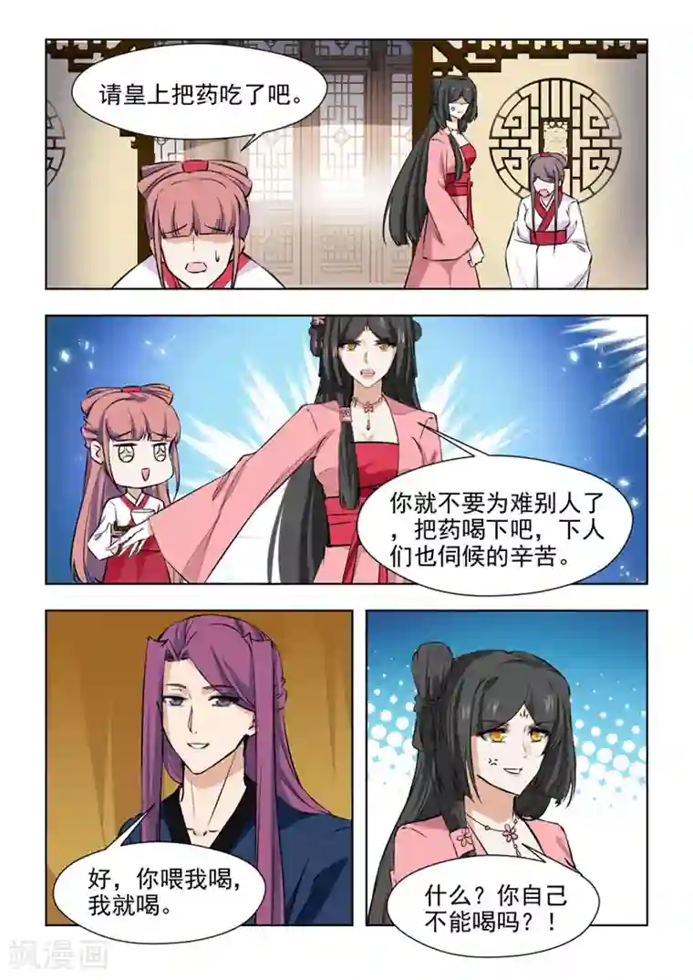 红颜如夕第79话2 过去的事情