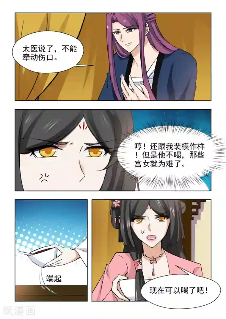 红颜如夕第79话2 过去的事情