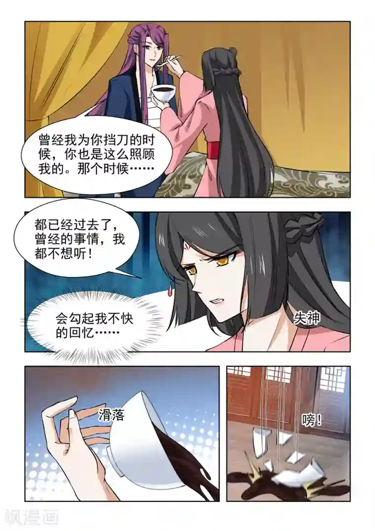 红颜如夕第79话2 过去的事情