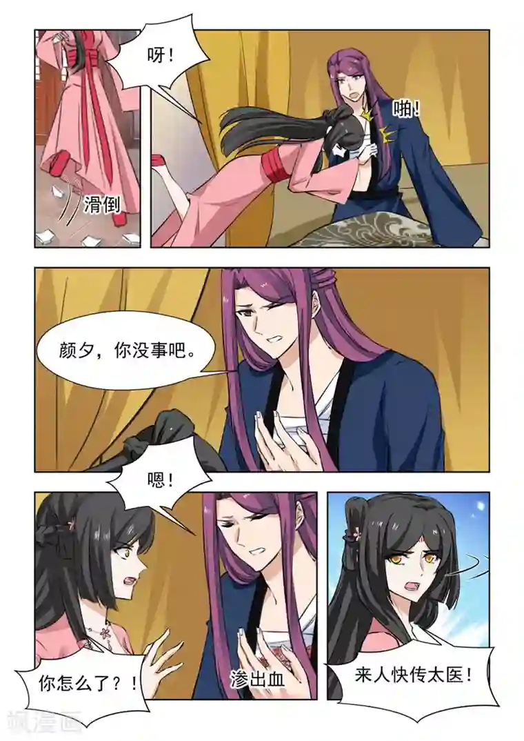 红颜如夕第79话2 过去的事情