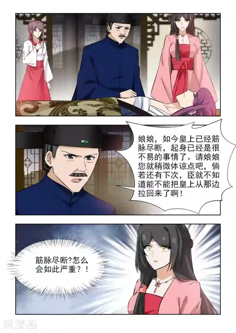 红颜如夕第80话1 不肯原谅