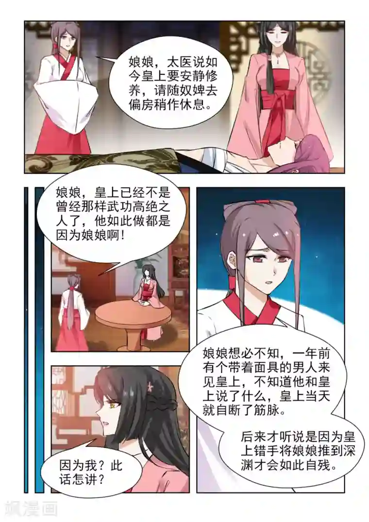 红颜如夕第80话1 不肯原谅