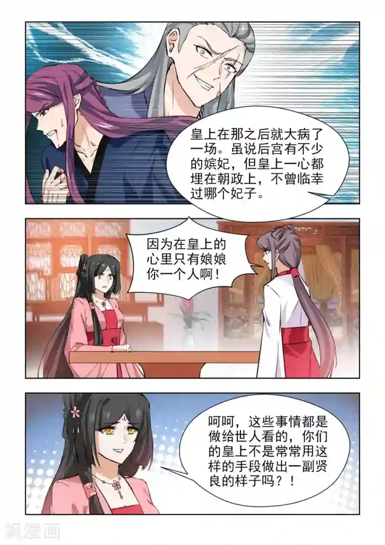 红颜如夕第80话1 不肯原谅