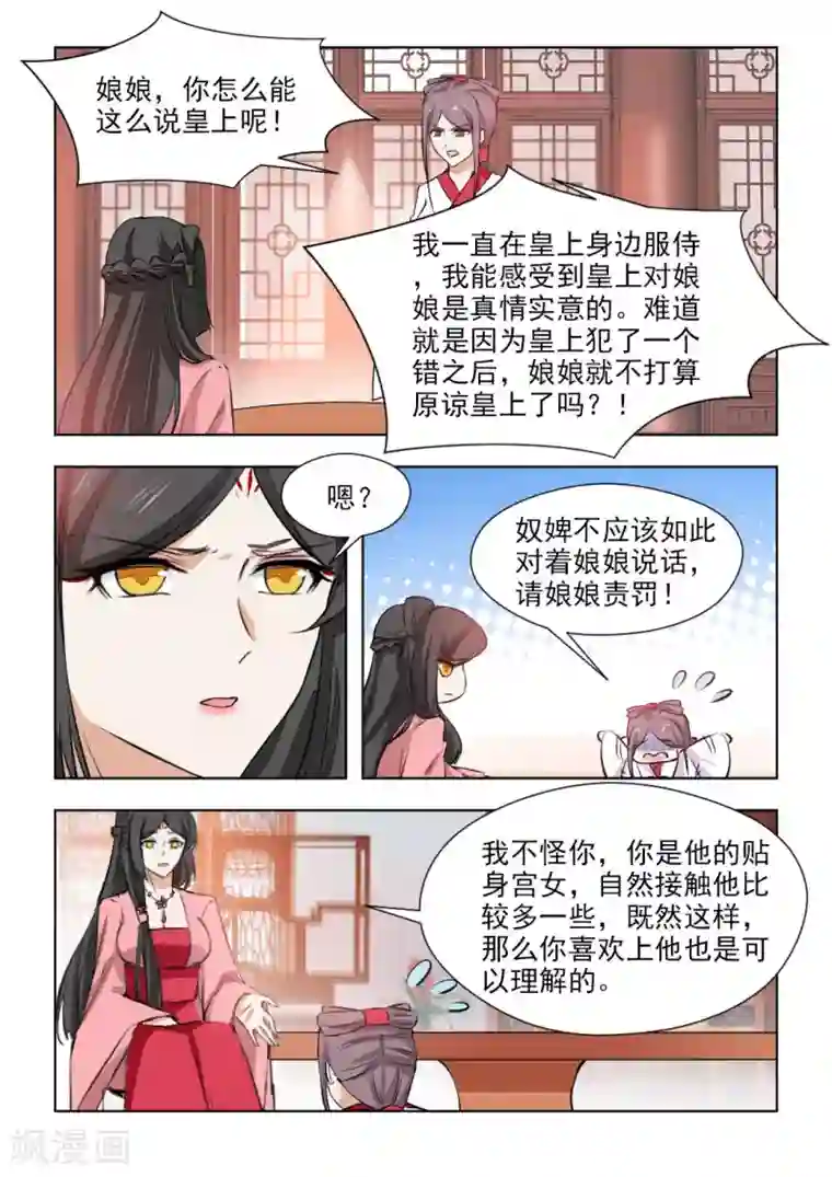 红颜如夕第80话1 不肯原谅