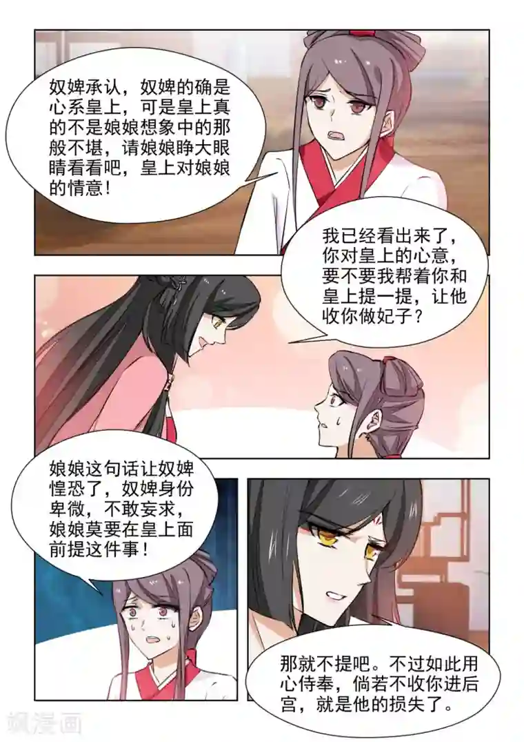 红颜如夕第80话1 不肯原谅