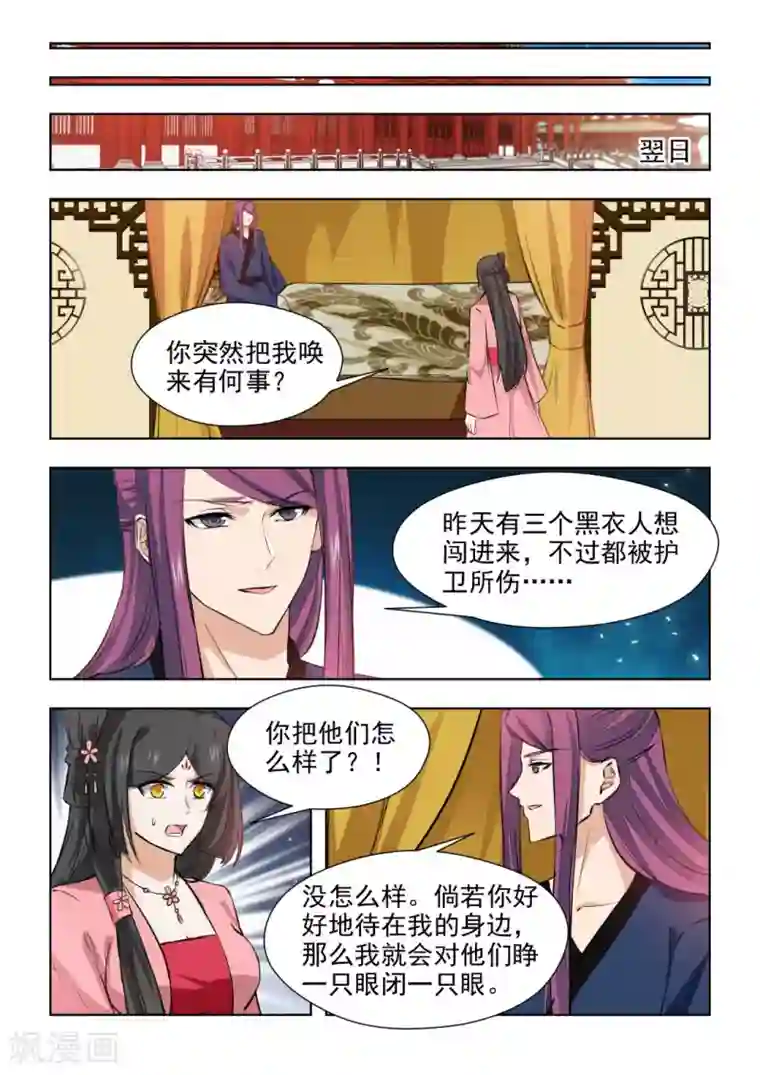 红颜如夕第80话1 不肯原谅