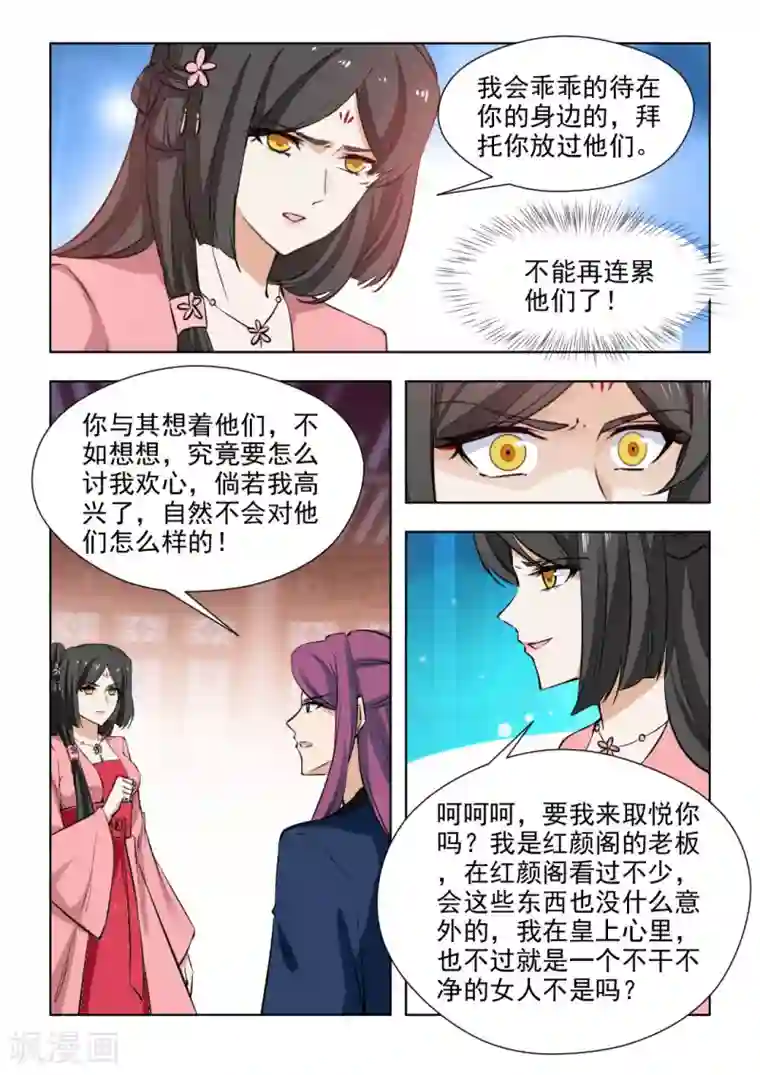 红颜如夕第80话1 不肯原谅