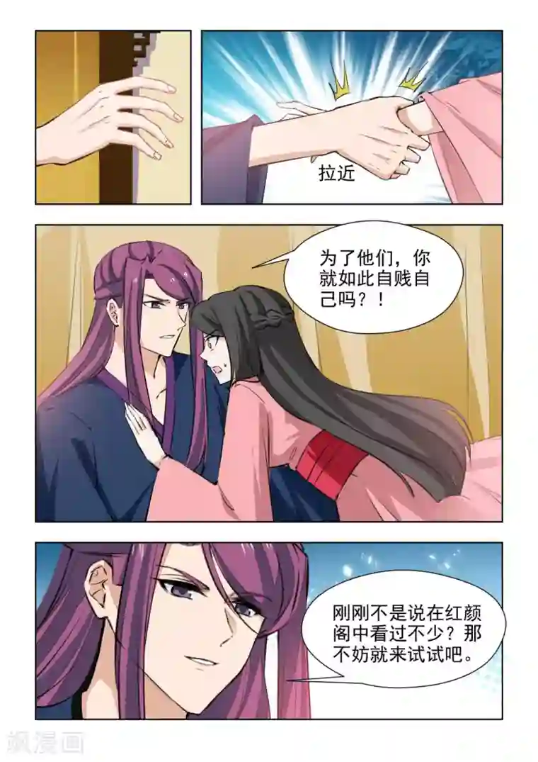 红颜如夕第80话1 不肯原谅