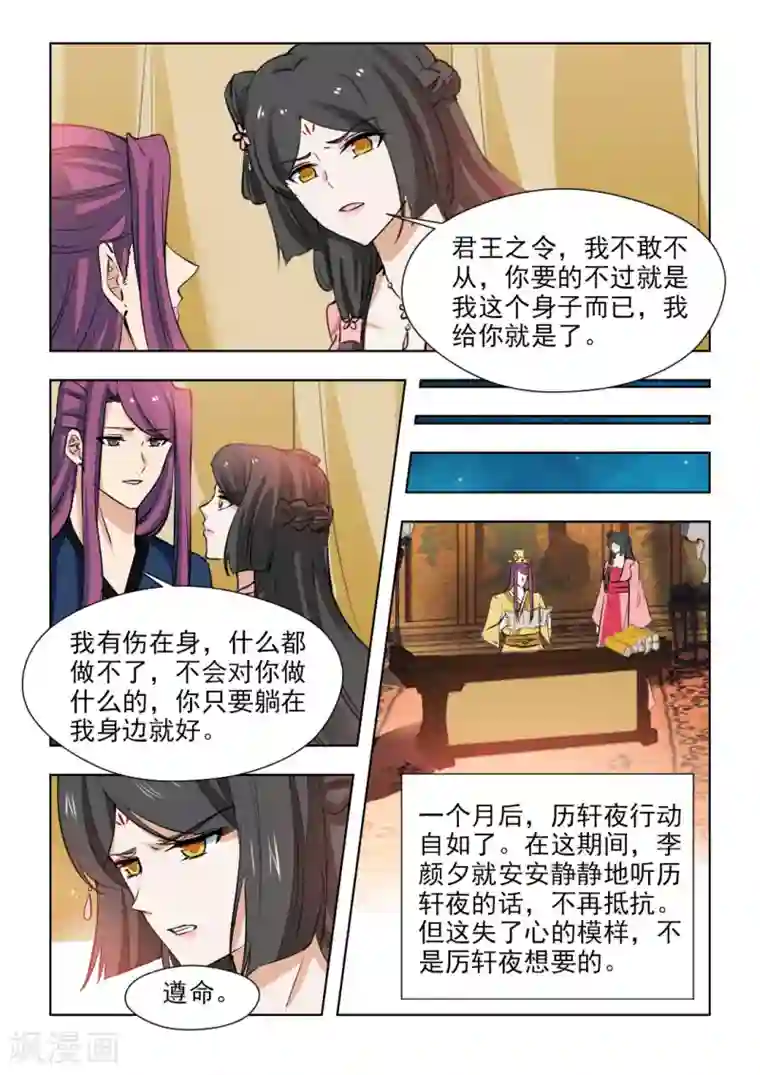 红颜如夕第80话2 为何会这么痛