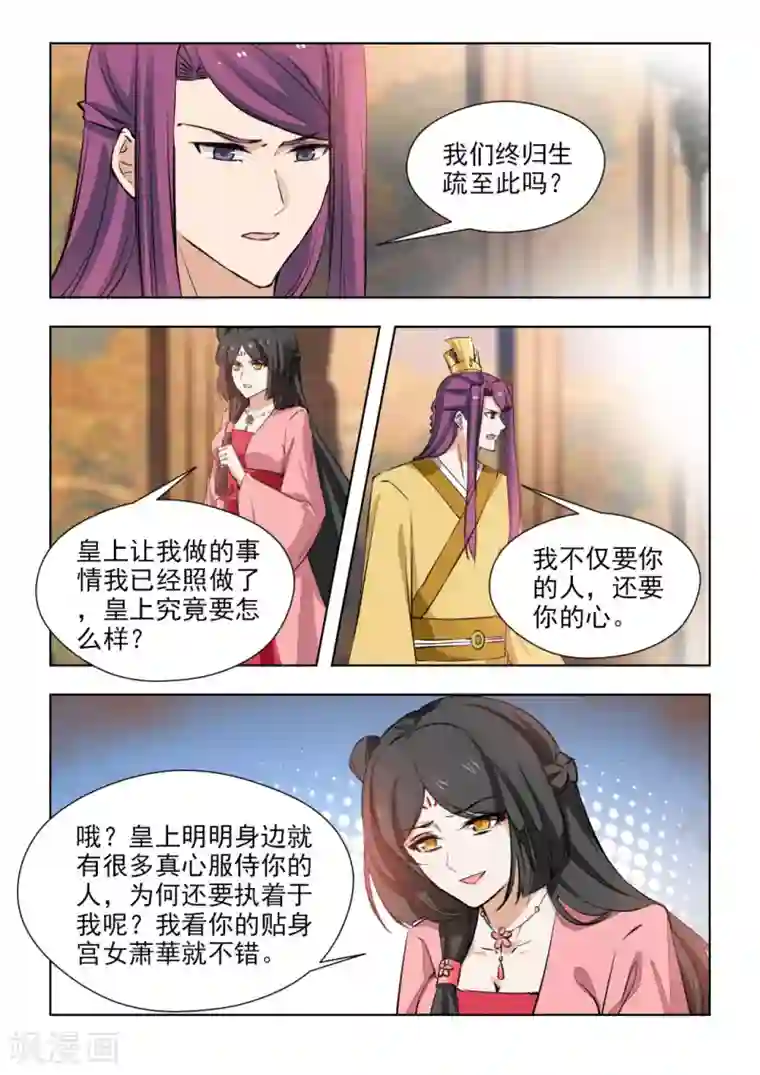 红颜如夕第80话2 为何会这么痛