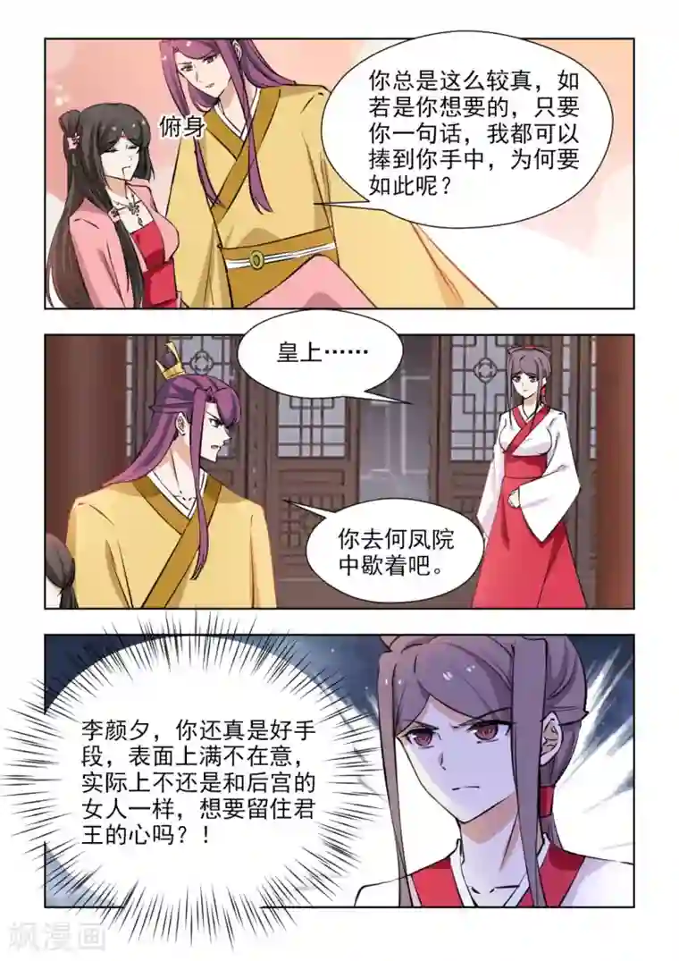 红颜如夕第80话2 为何会这么痛