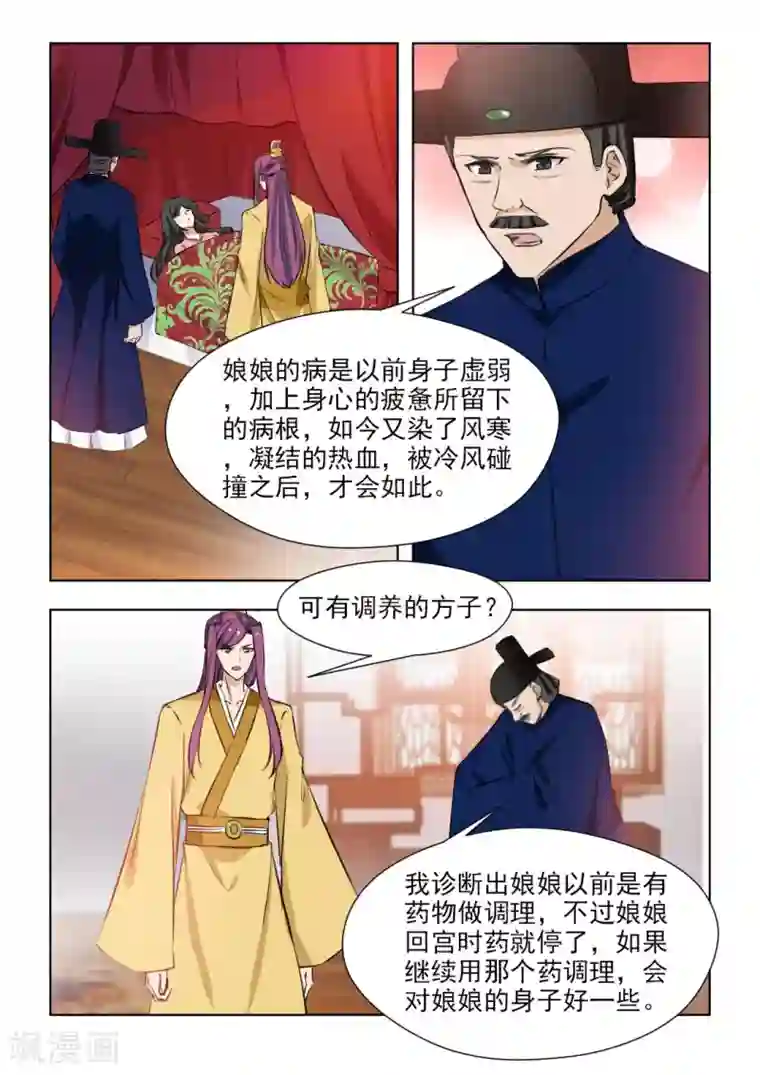 红颜如夕第81话1 曾是我负了你