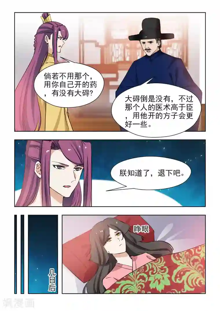 红颜如夕第81话1 曾是我负了你