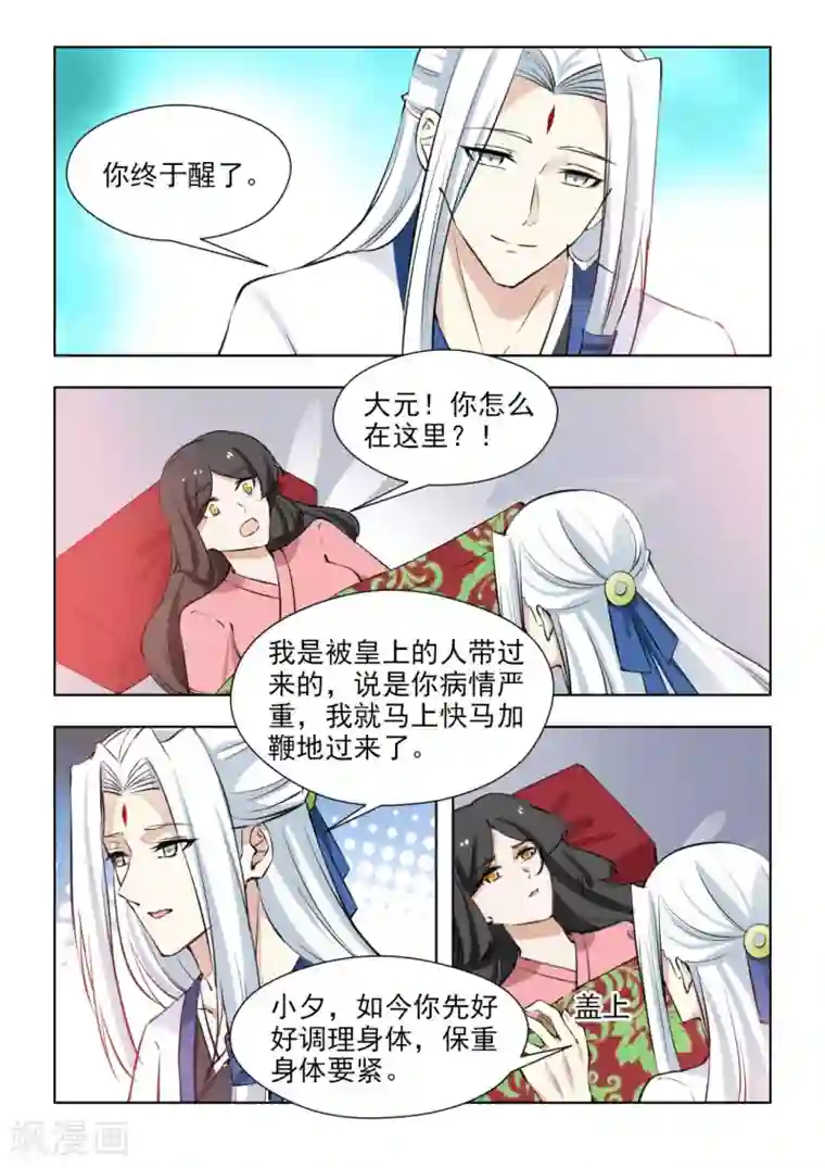 红颜如夕第81话1 曾是我负了你