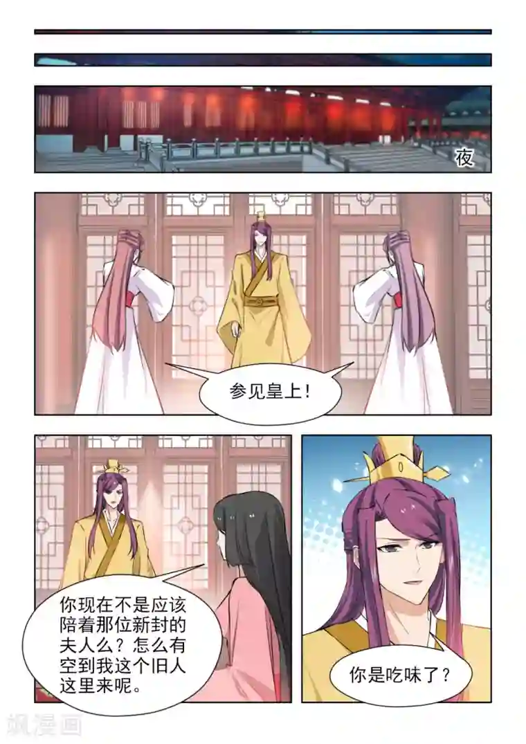 红颜如夕第81话1 曾是我负了你