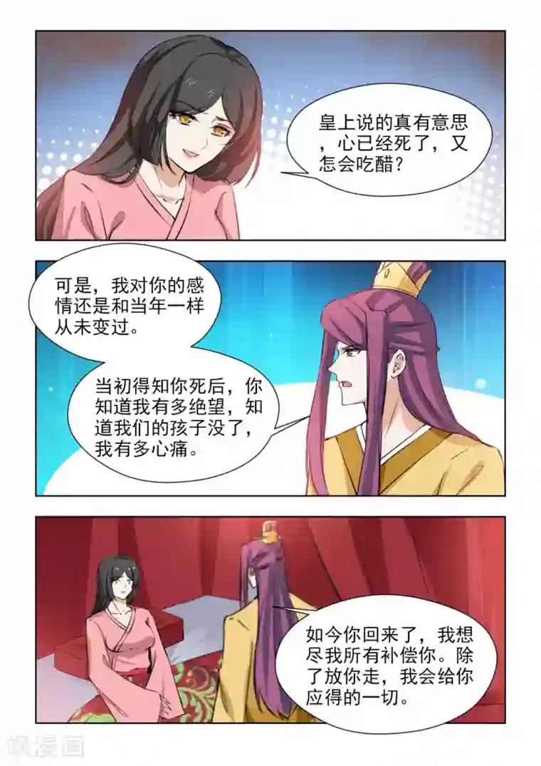 红颜如夕第81话1 曾是我负了你