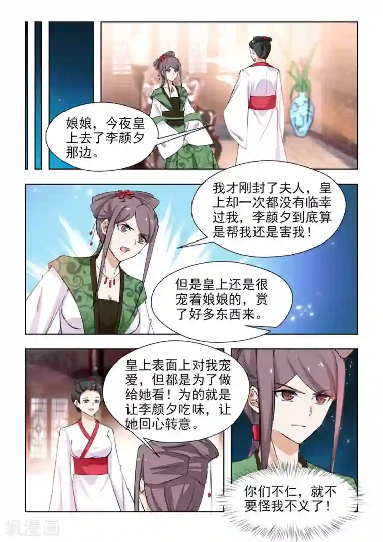 红颜如夕第81话1 曾是我负了你