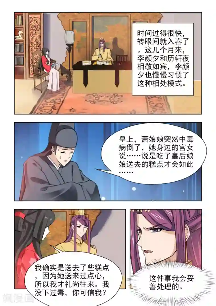 红颜如夕第81话1 曾是我负了你