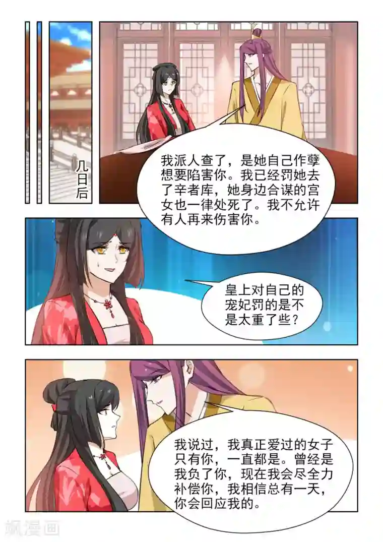 红颜如夕第81话1 曾是我负了你