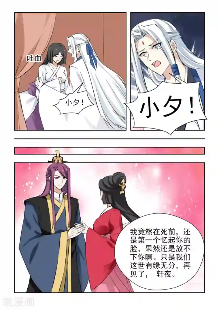 红颜如夕最终话 再见了，历轩夜