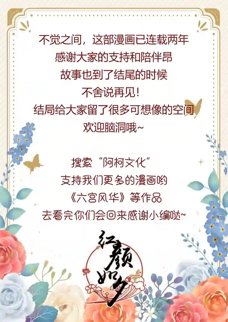 红颜如夕最终话 再见了，历轩夜