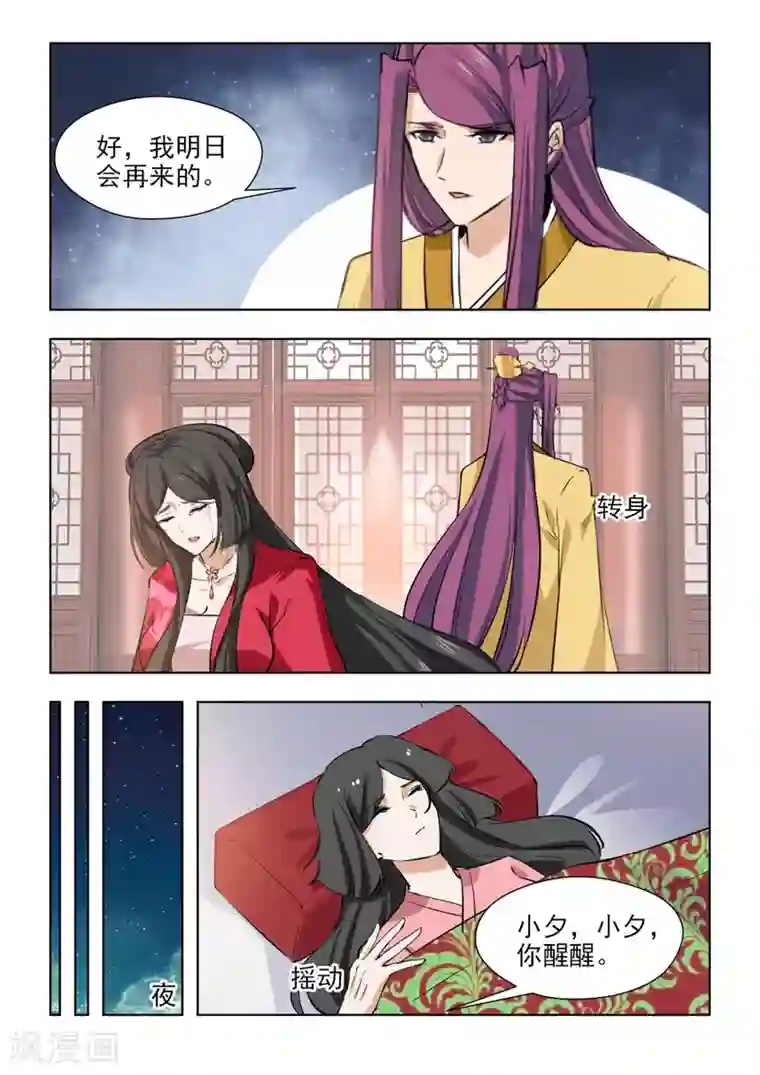 红颜如夕最终话 再见了，历轩夜