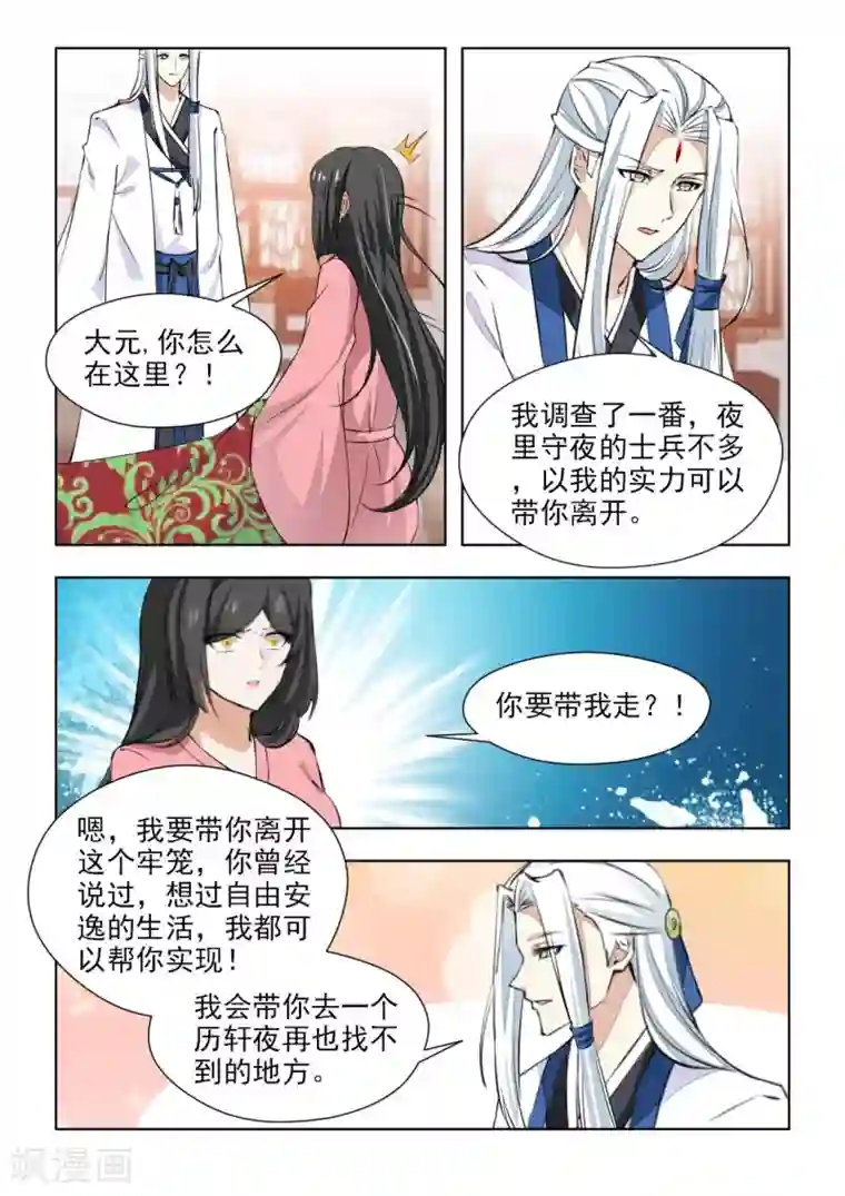 红颜如夕最终话 再见了，历轩夜