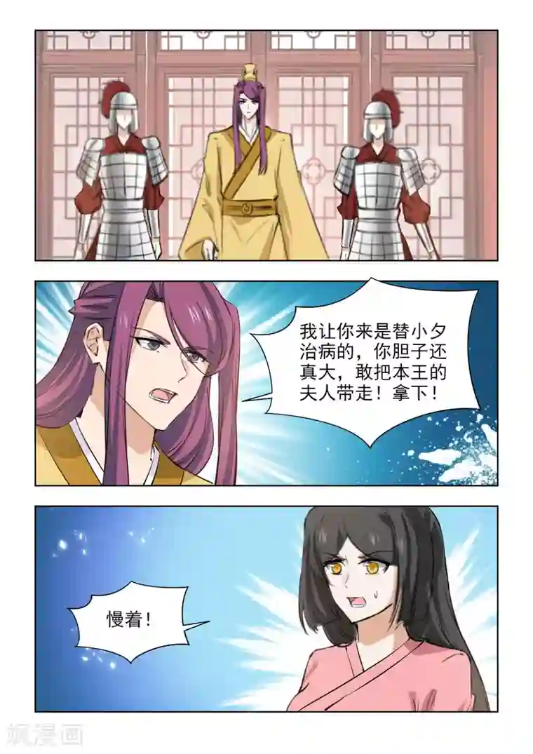 红颜如夕最终话 再见了，历轩夜