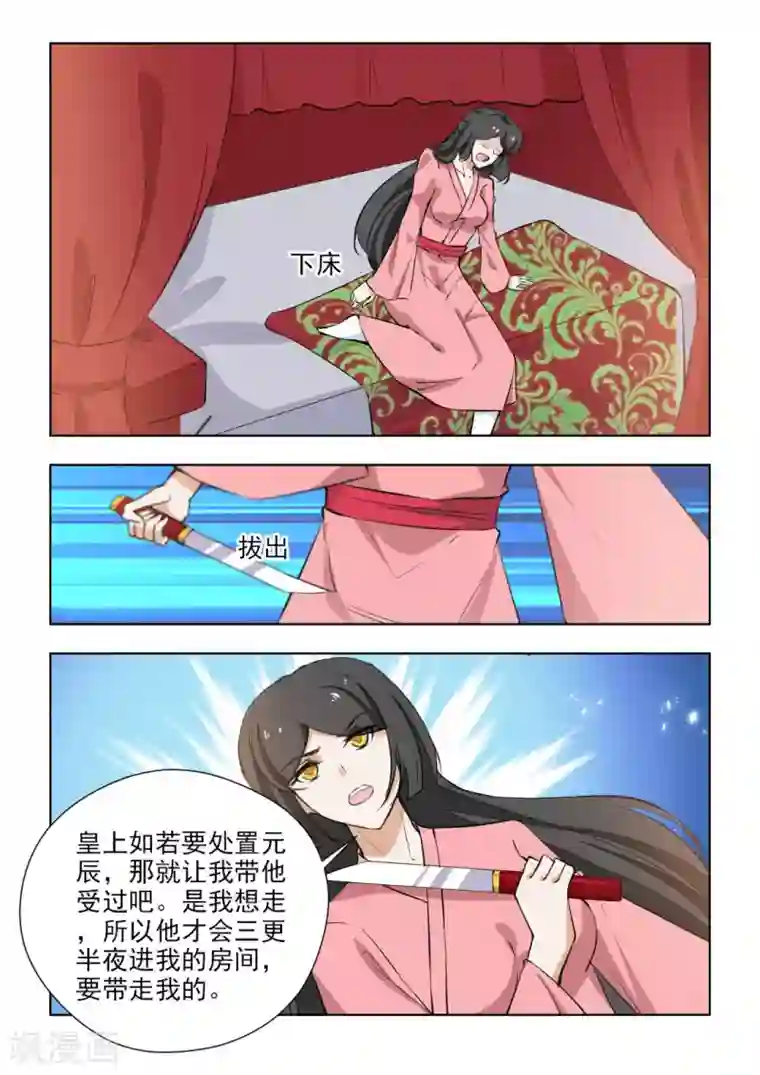 红颜如夕最终话 再见了，历轩夜