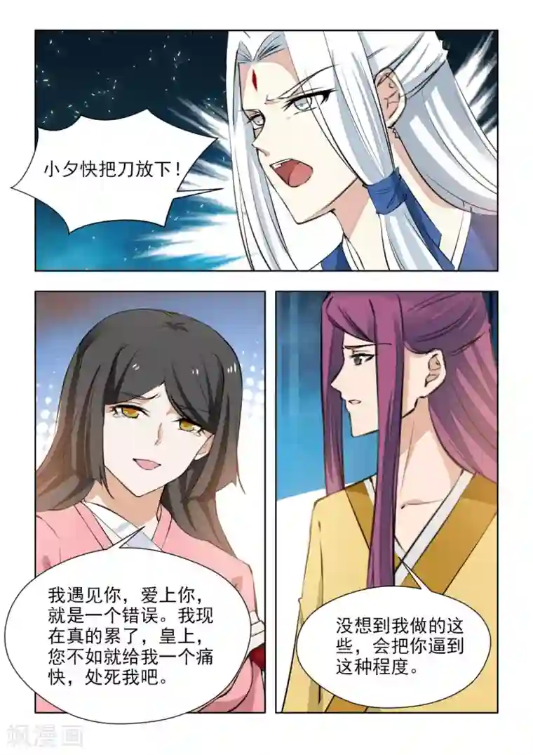 红颜如夕最终话 再见了，历轩夜