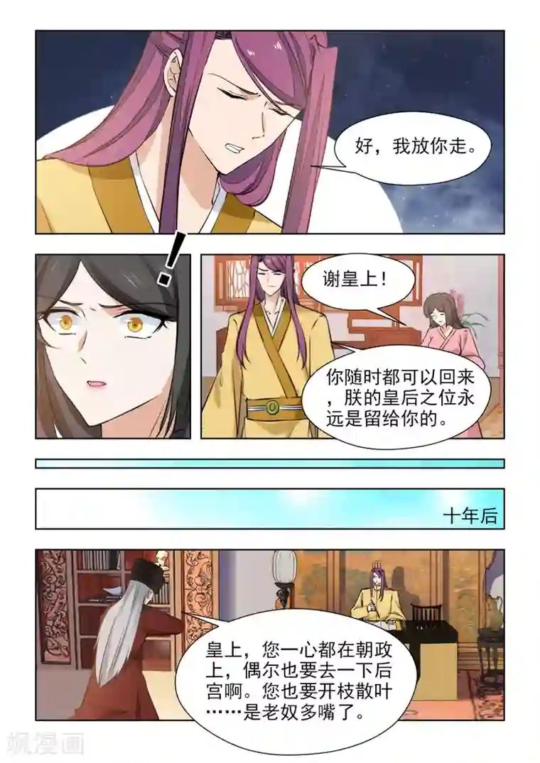 红颜如夕最终话 再见了，历轩夜
