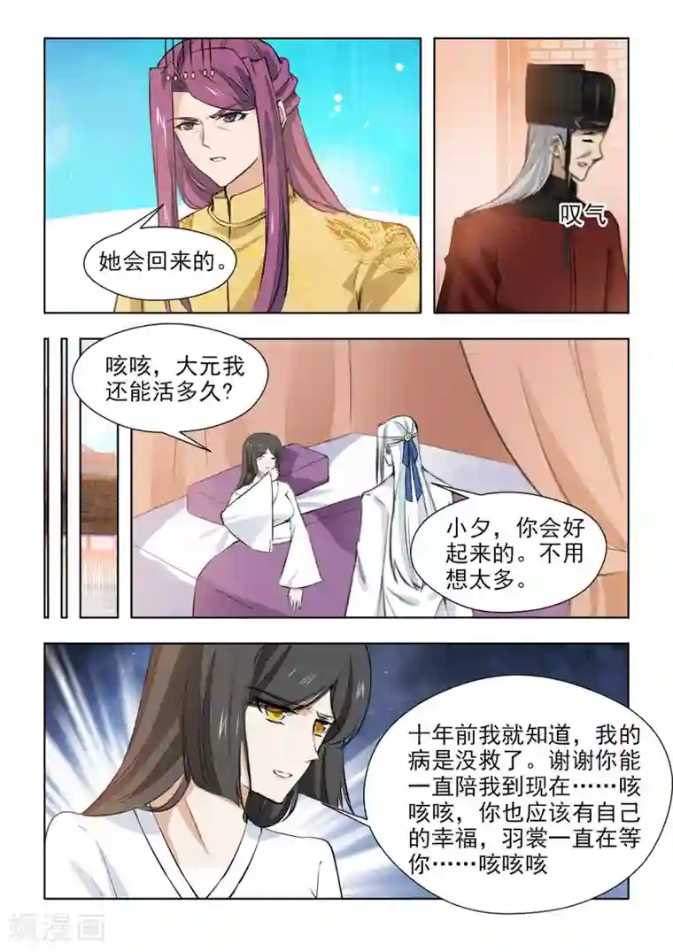 红颜如夕最终话 再见了，历轩夜