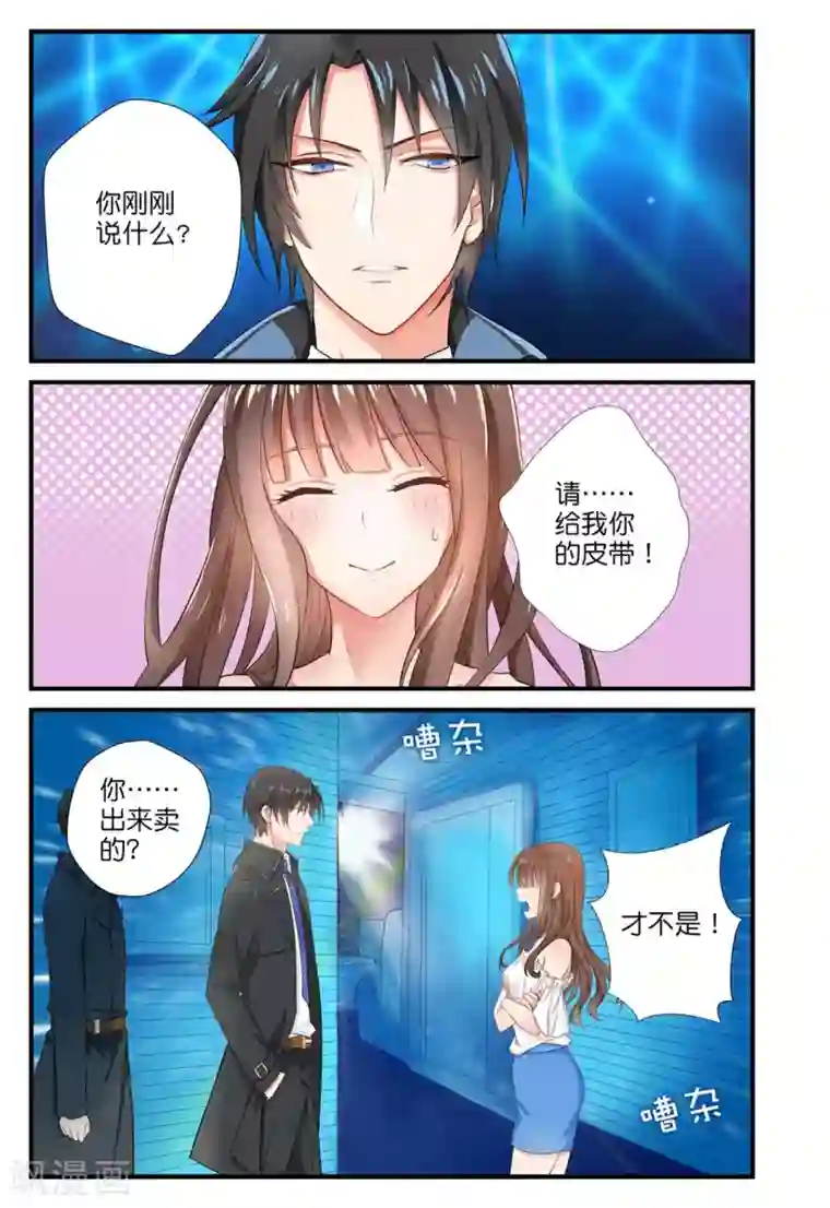 指染成婚第1话 那个男人，扒他皮带！