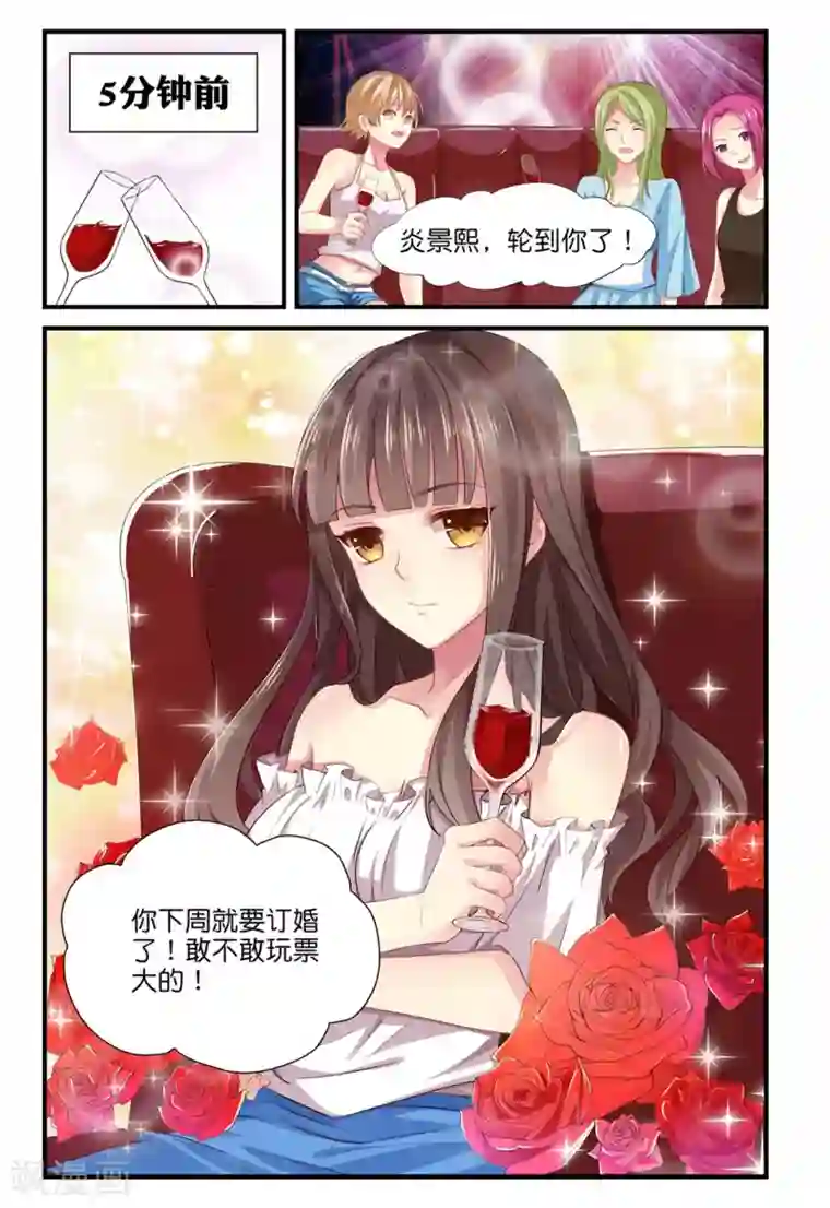 指染成婚第1话 那个男人，扒他皮带！