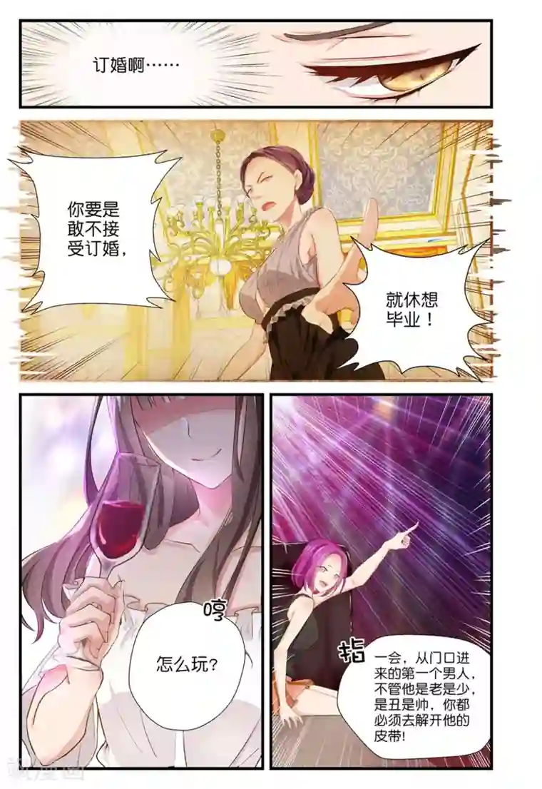 指染成婚第1话 那个男人，扒他皮带！