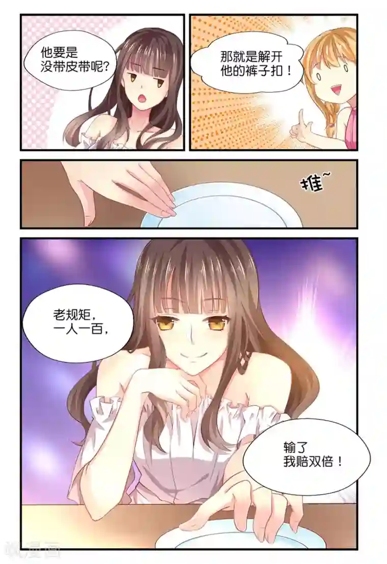 指染成婚第1话 那个男人，扒他皮带！