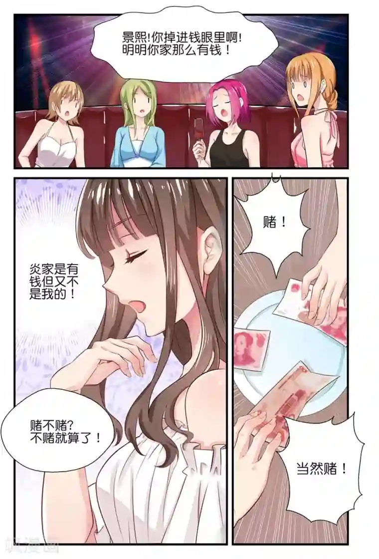 指染成婚第1话 那个男人，扒他皮带！