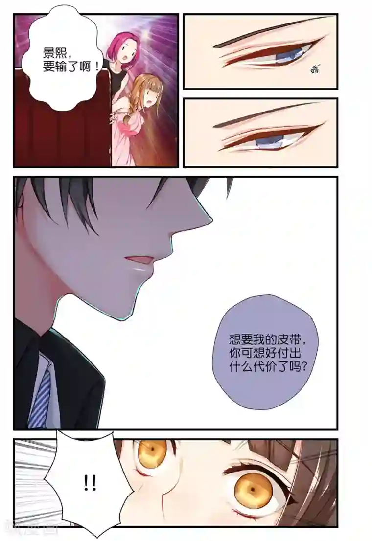 指染成婚第1话 那个男人，扒他皮带！