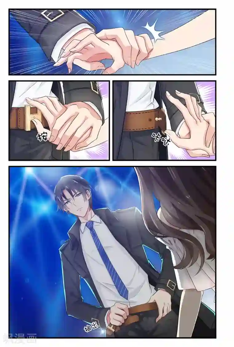 指染成婚第2话 棘手的皮带