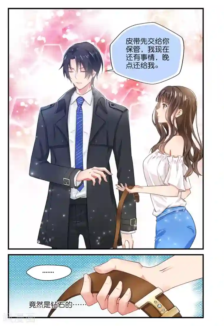 指染成婚第2话 棘手的皮带