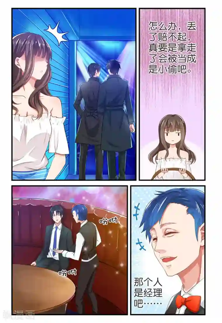 指染成婚第2话 棘手的皮带