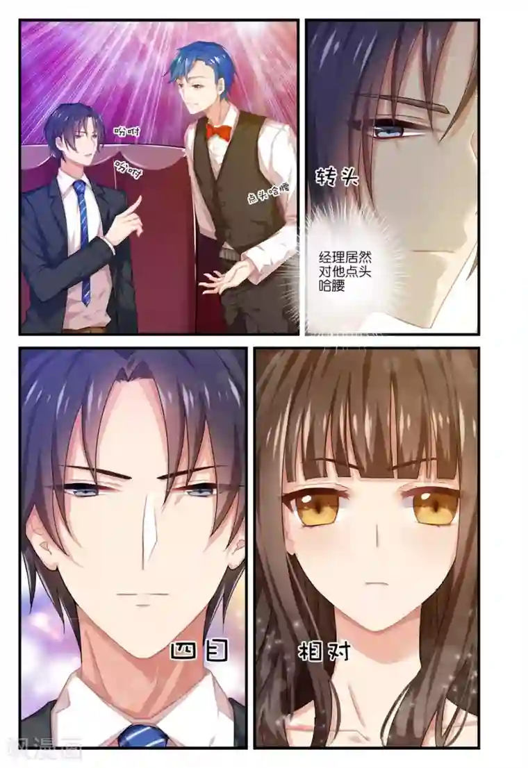 指染成婚第2话 棘手的皮带